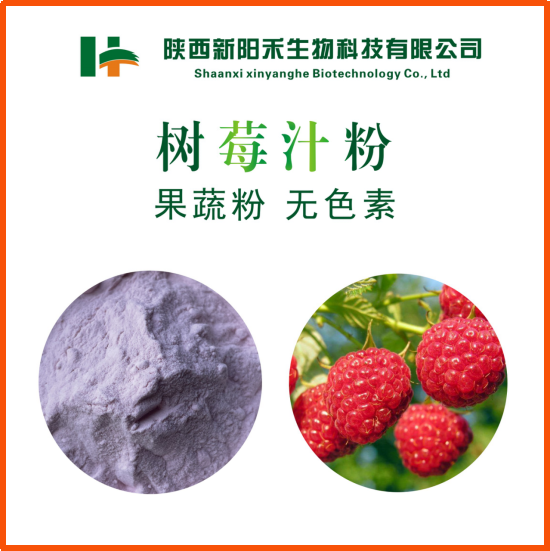 树莓粉