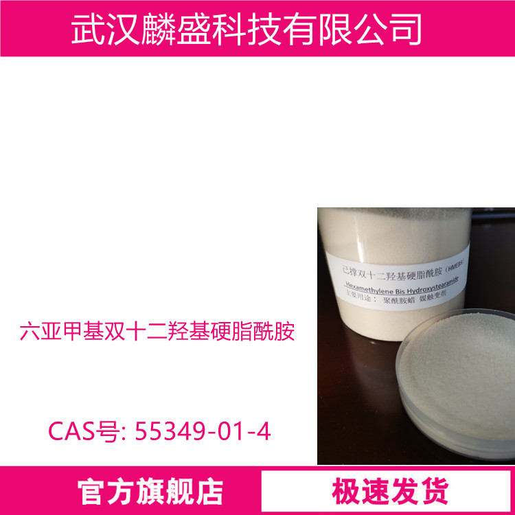 六亚甲基双十二羟基硬脂酰胺 聚酰胺蜡MEB-HMH 润滑剂