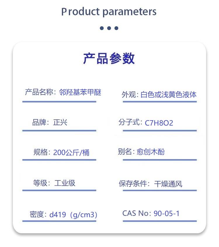 邻羟基苯甲醚.jpg 邻羟基苯甲醚.jpg