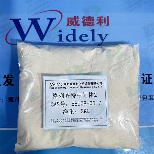 58108-05-7格列齐特中间体2 (1).jpg 58108-05-7格列齐特中间体2 (1).jpg