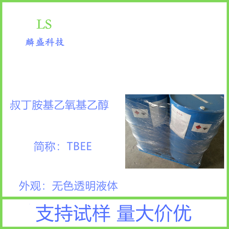 叔丁胺基乙氧基乙醇 87787-67-5 空间位阻胺TBEE 脱硫剂