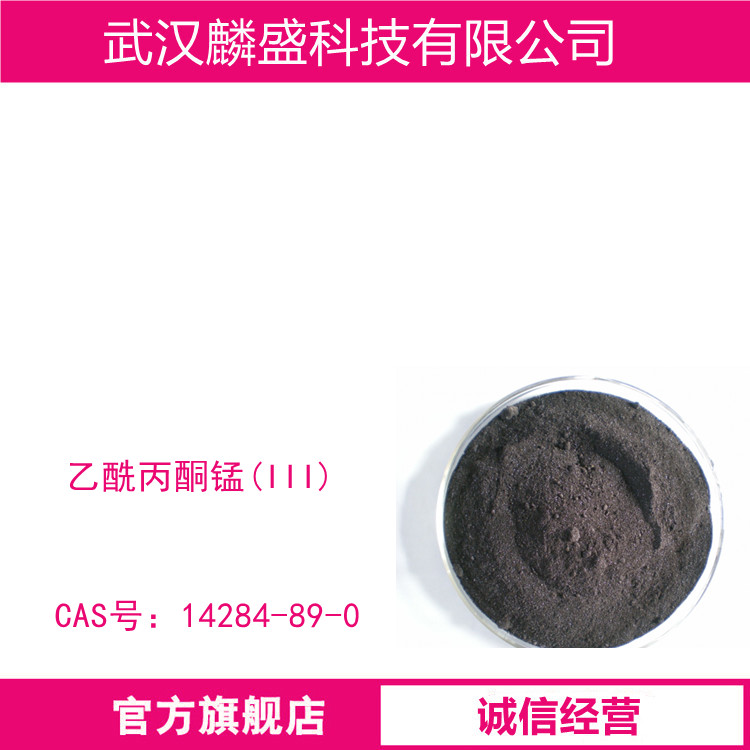 乙酰丙酮锰(III) 14284-89-0 用作树脂交联剂和固化促进剂