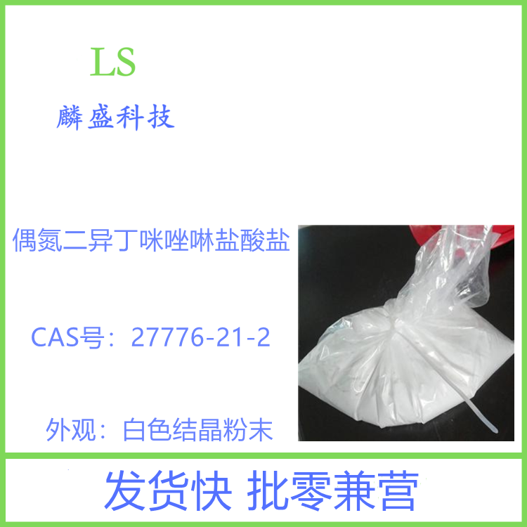 偶氮二异丁咪唑啉盐酸盐