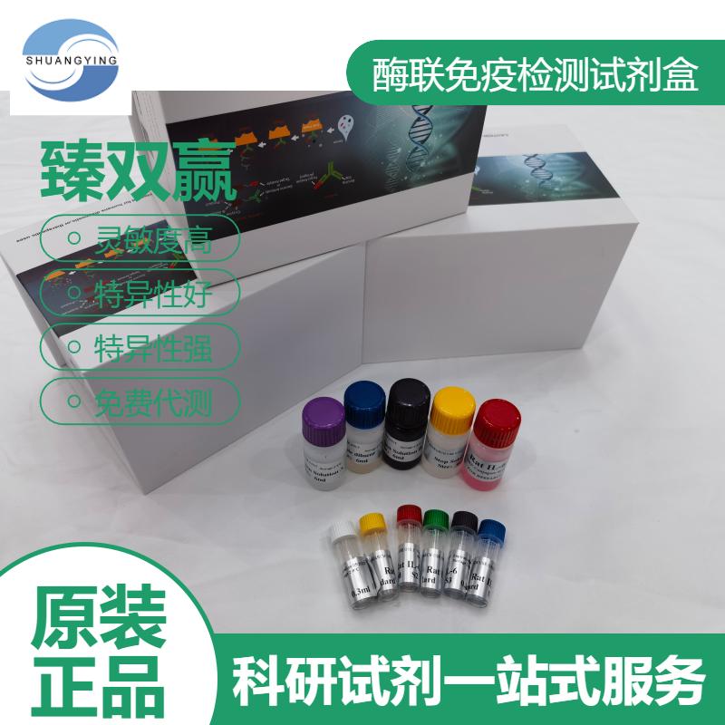 人哇巴因(Ouabain)ELISA试剂盒