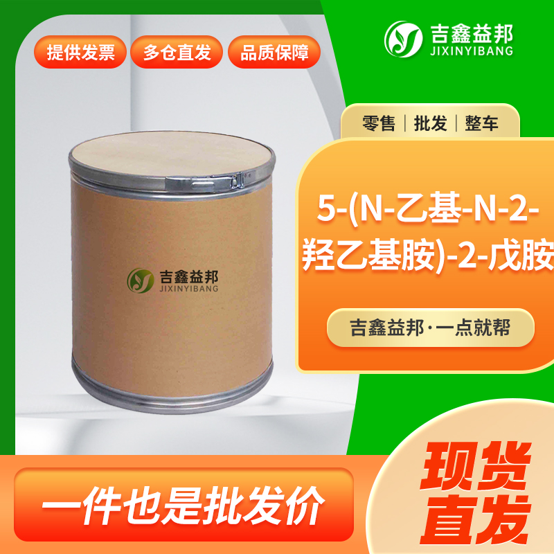 5-(N-乙基-N-2-羟乙基胺)-2-戊胺