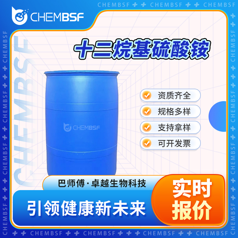 十二烷基硫酸铵 2235-54-3 表面活性剂 可分装