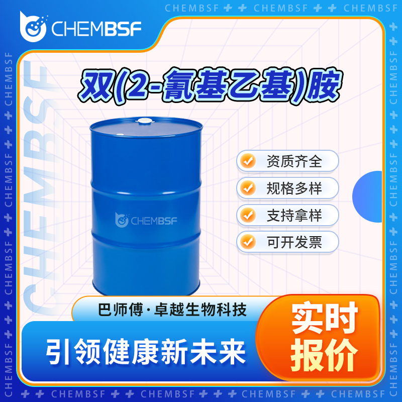 双(2-氰基乙基)胺 111-94-4 透明液体 支持试样