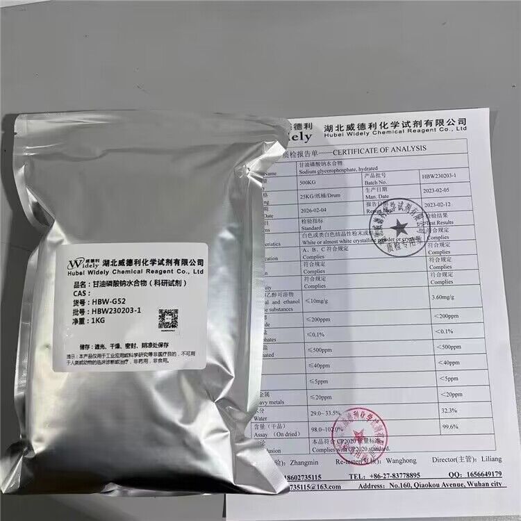 甘油磷酸钠水合物 154804-51-0 仓库顺丰出货 湖北威德利 