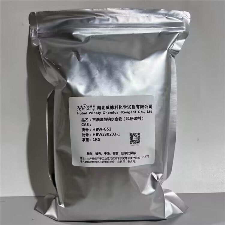 甘油磷酸钠水合物 154804-51-0 仓库顺丰出货 湖北威德利 