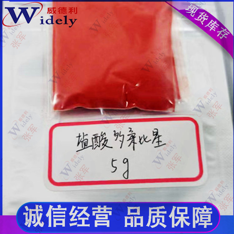 盐酸阿霉素、25316-40-9、盐酸多柔比星、Doxorubicin hydrochloride