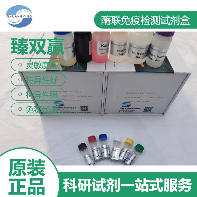 人新饱食分子蛋白1(Nesfatin-1)ELISA试剂盒