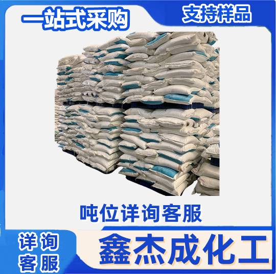 肌氨酸钠 N-甲基甘氨酸钠 4316-73-8 一水合肌酸原料