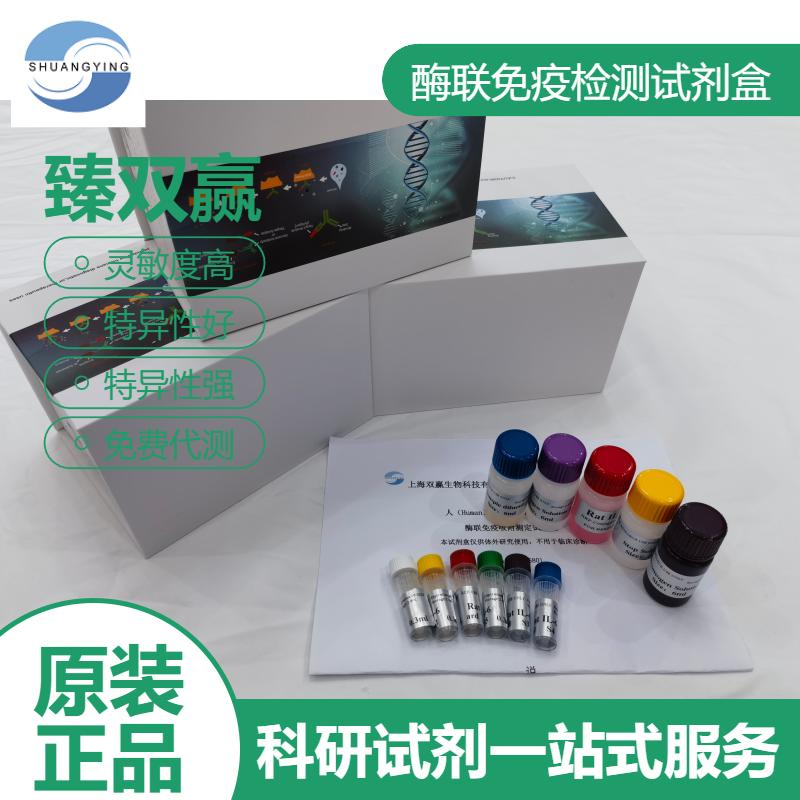人血栓海绵蛋白(TSP)ELISA试剂盒