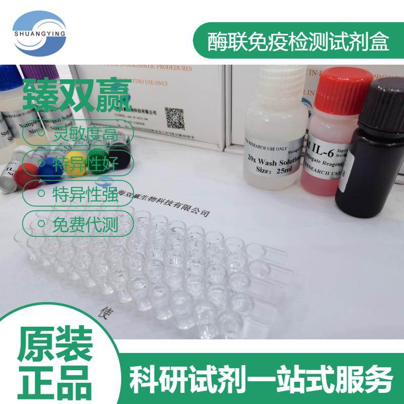 人血小板膜糖蛋白ⅠbⅨα(GP-ⅠbⅨα;CD42b+CD42a)ELISA试剂盒