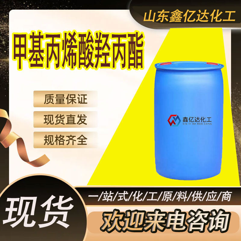 甲基丙烯酸羟丙酯，27813-02-1，胶黏剂、改性剂、润滑油添加剂