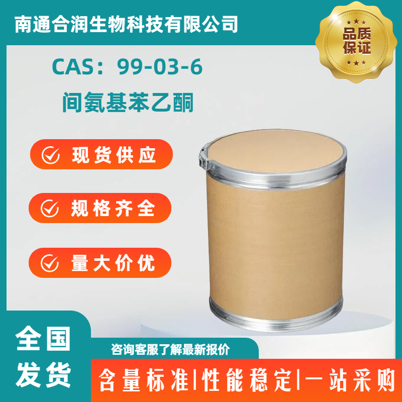 间氨基苯乙酮，99-03-6，3-Aminoacetophenone