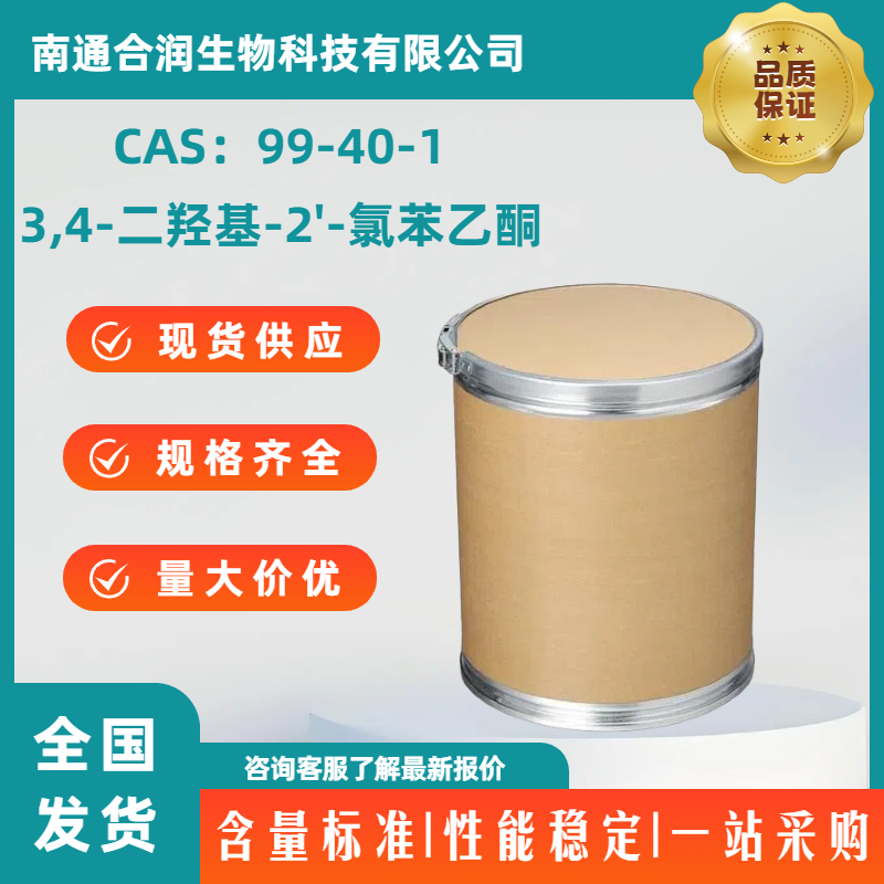 3,4-二羟基-2'-氯苯乙酮，99-40-1，2-Chloro-3',4'-dihydroxyacetophenone