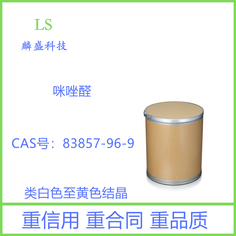 咪唑醛 83857-96-9 含量99.0%(HPLC) 
