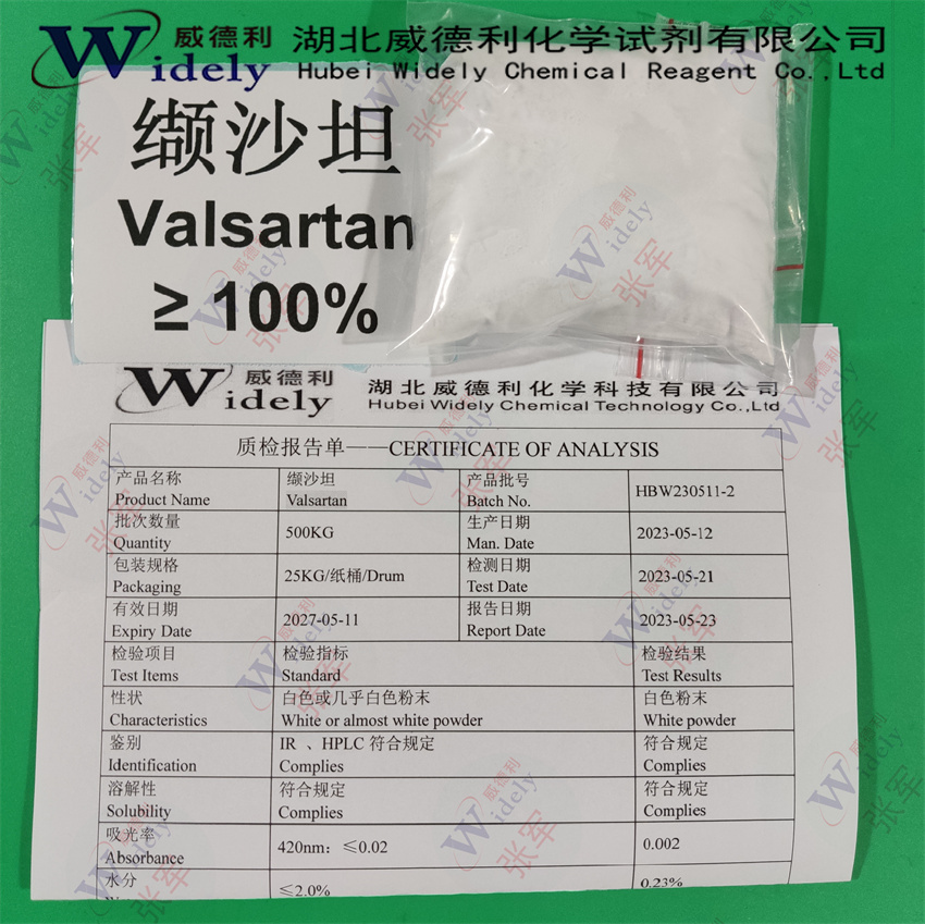 缬沙坦 137862-53-4 300/瓶 威德利 Valsartan 业务员张军