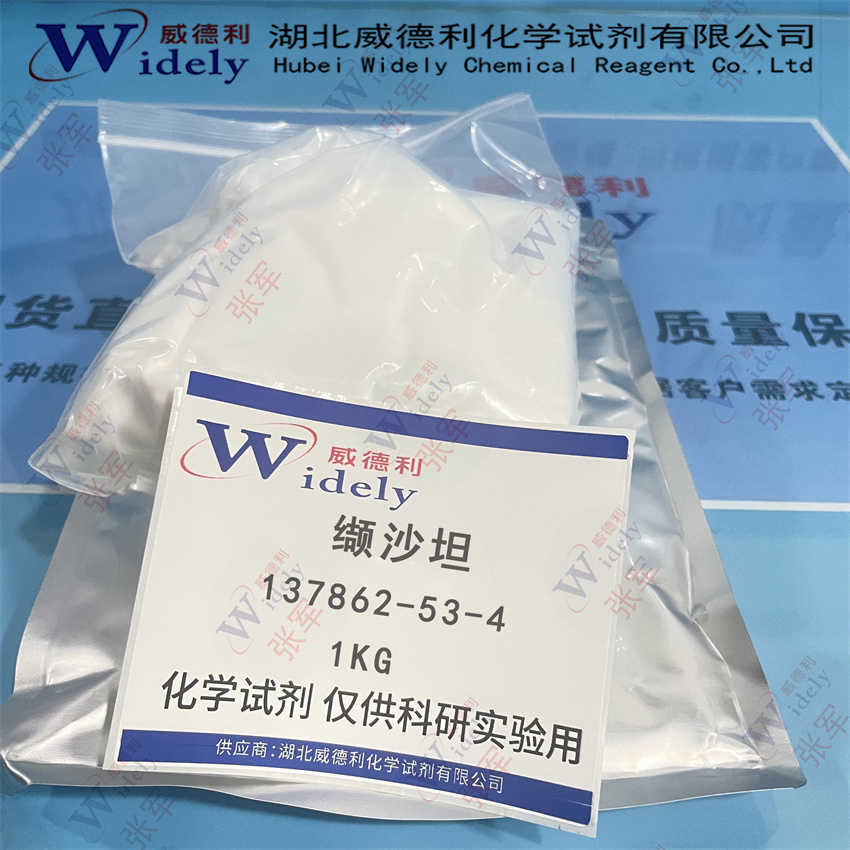 缬沙坦 137862-53-4 300/瓶 威德利 Valsartan 