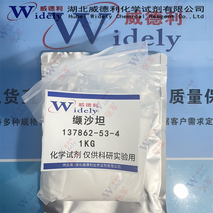 缬沙坦 137862-53-4 300/瓶 威德利 Valsartan 