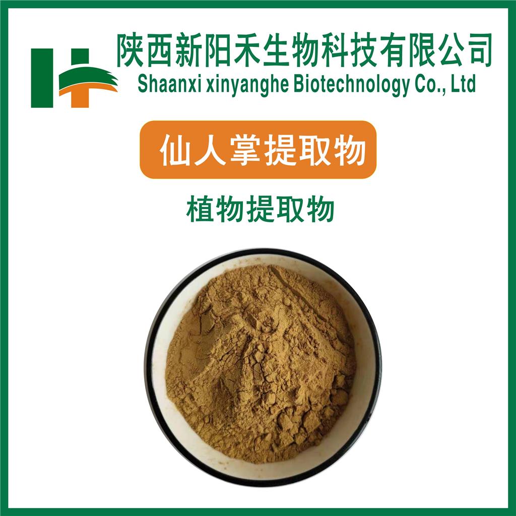 仙人掌提取物