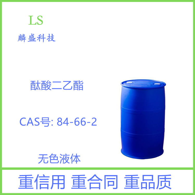 酞酸二乙酯 84-66-2 增塑剂DEP 邻苯二甲酸二乙酯
