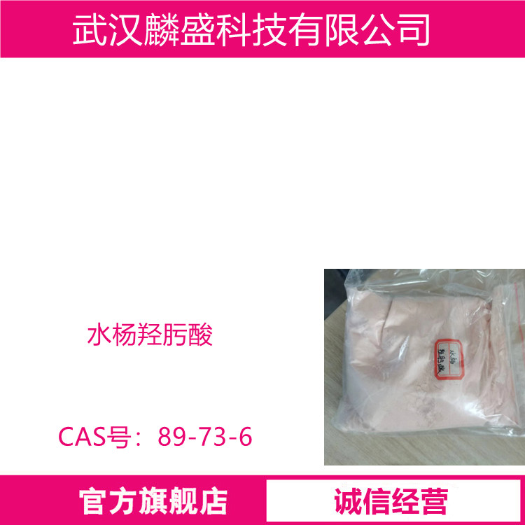 水杨羟肟酸 89-73-6 锡矿钨矿稀土矿捕收剂