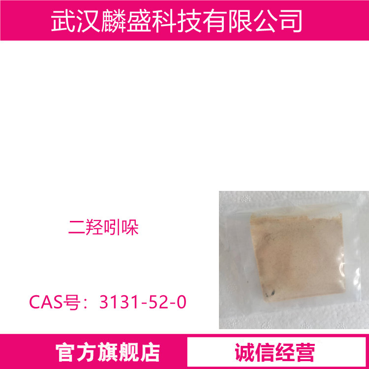 二羟吲哚 3131-52-0 含量98% 5,6-二羟基吲哚 作为合成染发剂