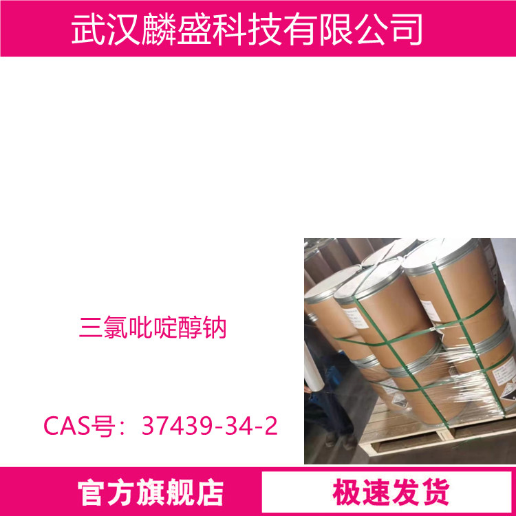 三氯吡啶醇钠 37439-34-2 用作农药中间体