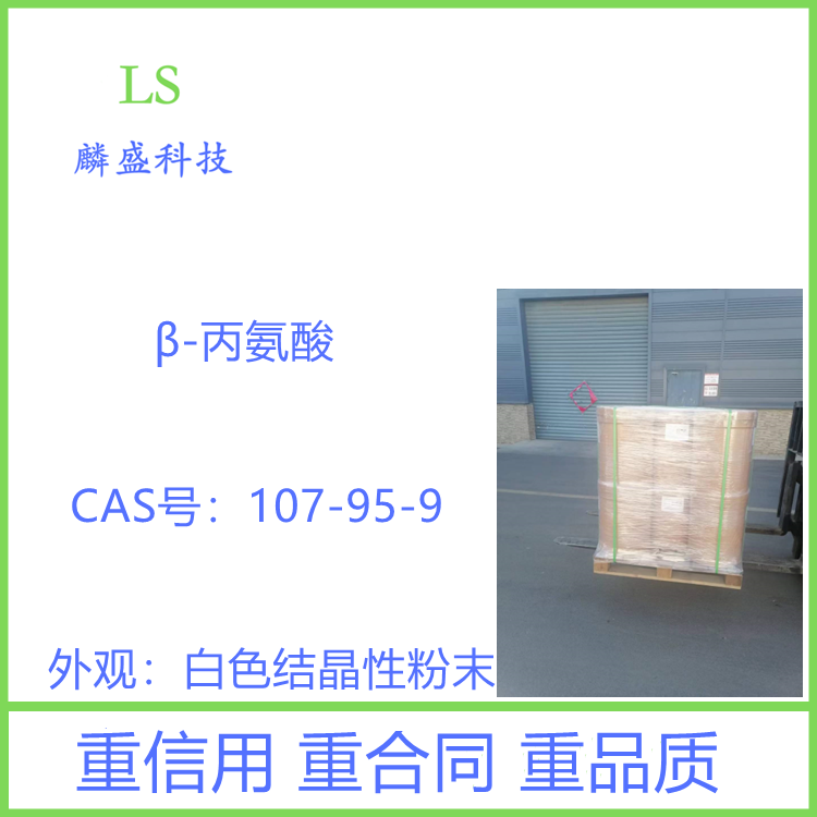 β-丙氨酸