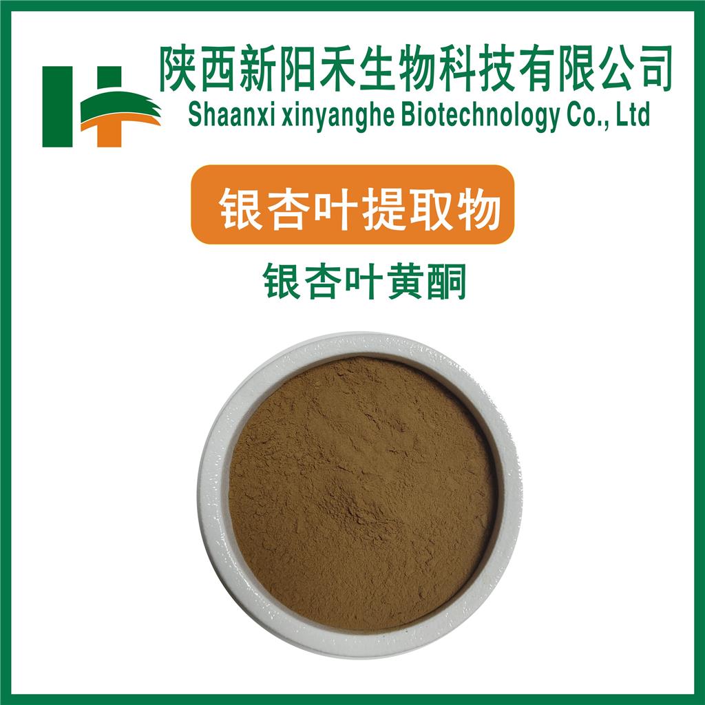 银杏叶提取物         银杏叶黄酮