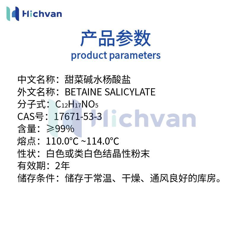 甜菜碱水杨酸盐介绍.jpg