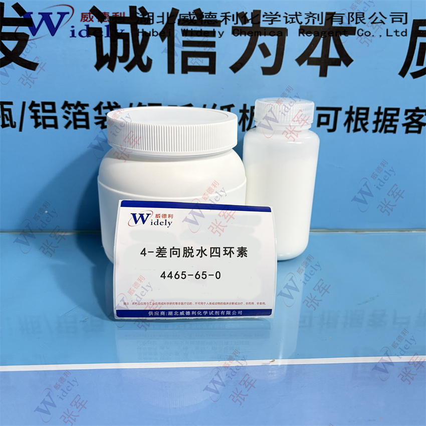 4-差向脱水四环素 4465-65-0 四环素杂质 山环素杂质