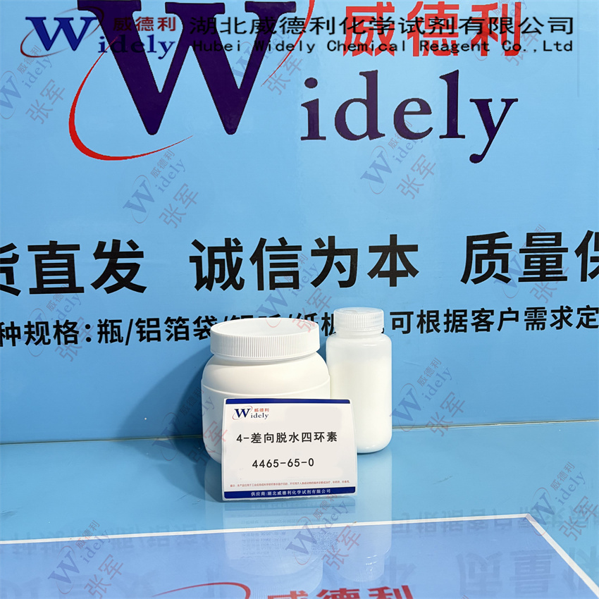 4-差向脱水四环素 4465-65-0 四环素杂质 山环素杂质