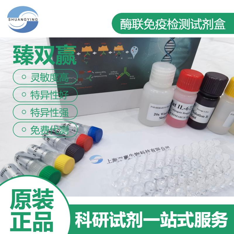 人神经节苷脂M3抗体(GM3-Ab)ELISA试剂盒