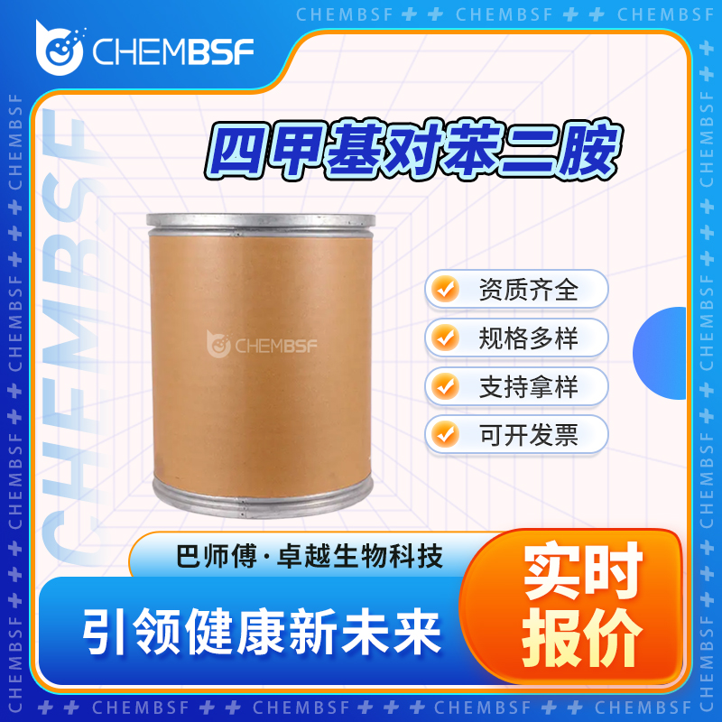 四甲基对苯二胺 3102-87-2 粉末晶体 可分装