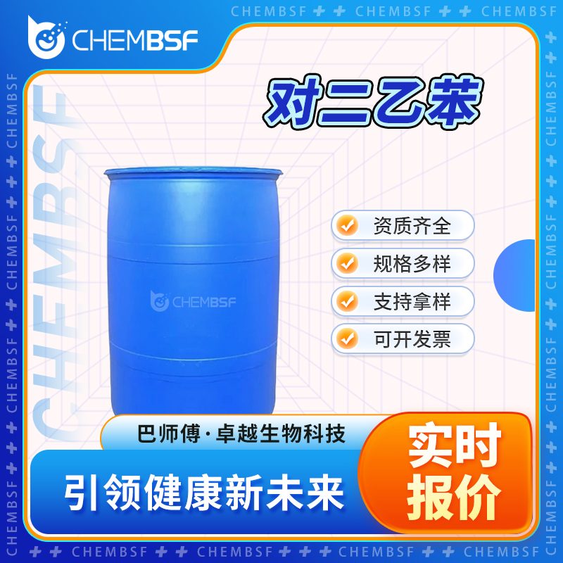 对二乙苯 105-05-5 无色透明液体 解吸剂