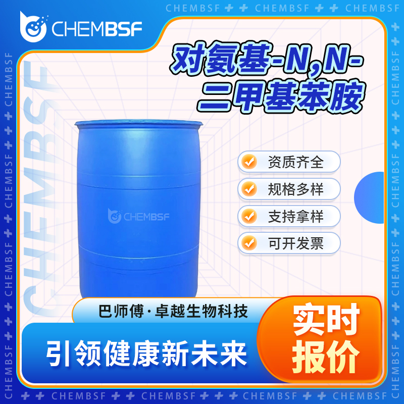 对氨基-N,N-二甲基苯胺 99-98-9 中间体 可分装