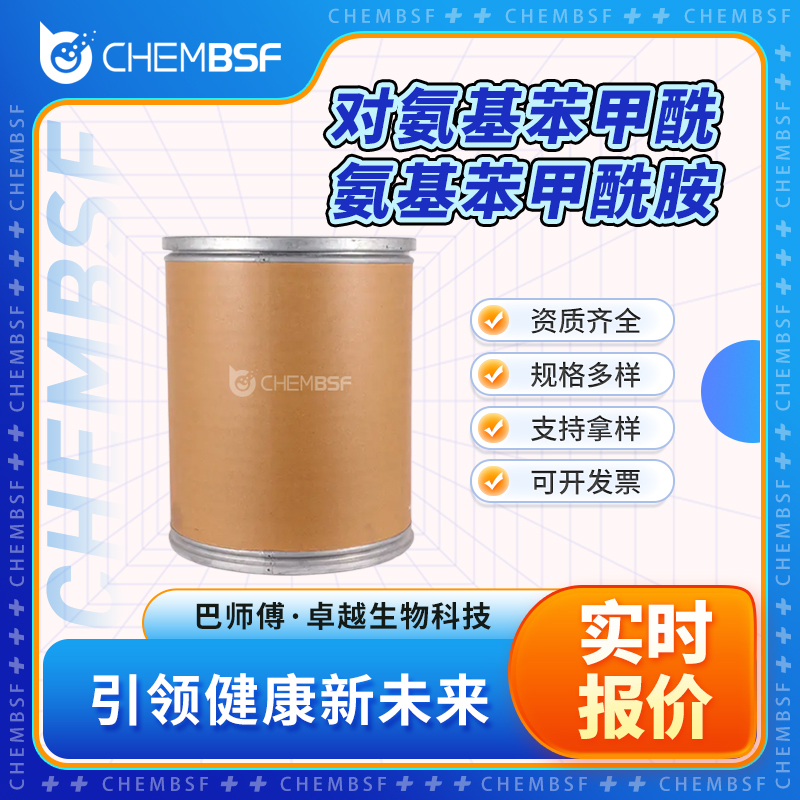 对氨基苯甲酰氨基苯甲酰胺 74441-06-8 有机颜料中间体