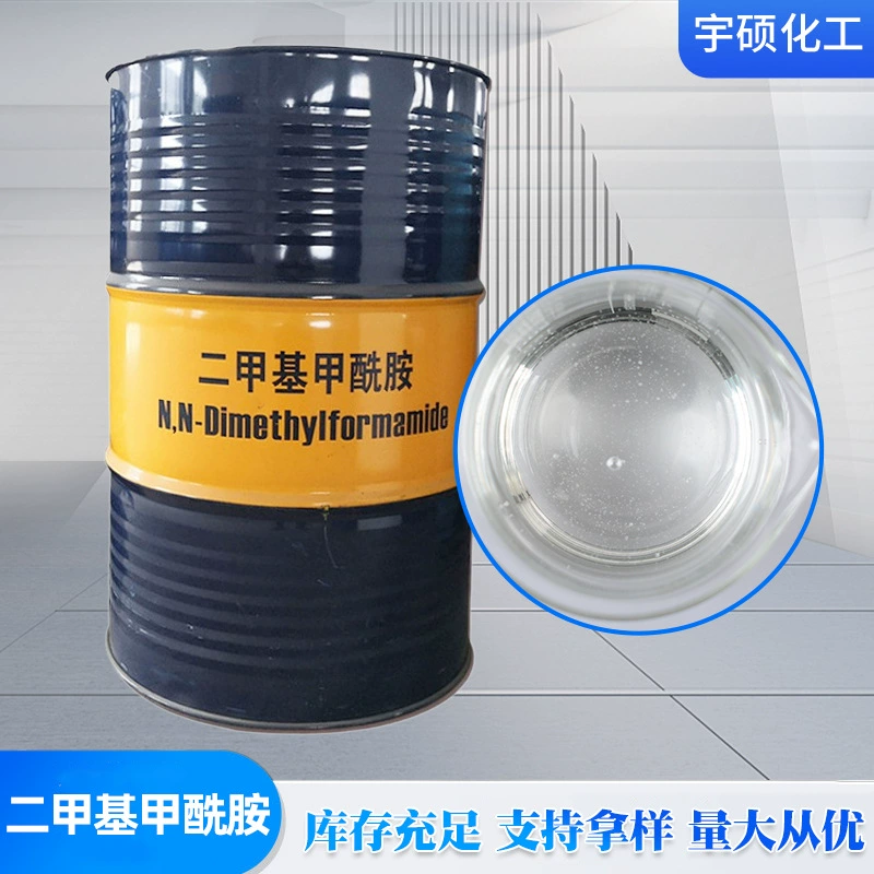 二甲基甲酰胺；DMF；随行就市；