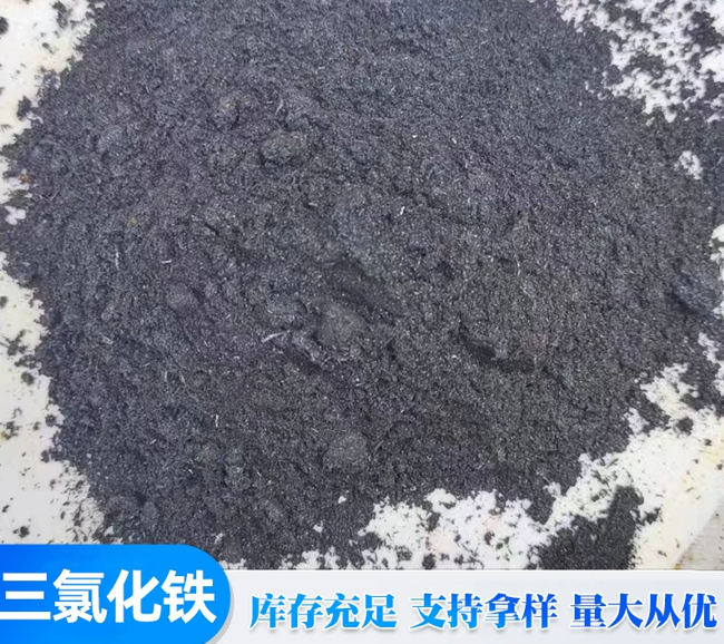 三氯化铁；有机合成催化剂污水处理