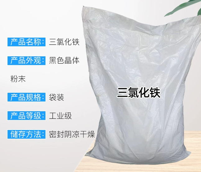 三氯化铁；有机合成催化剂污水处理