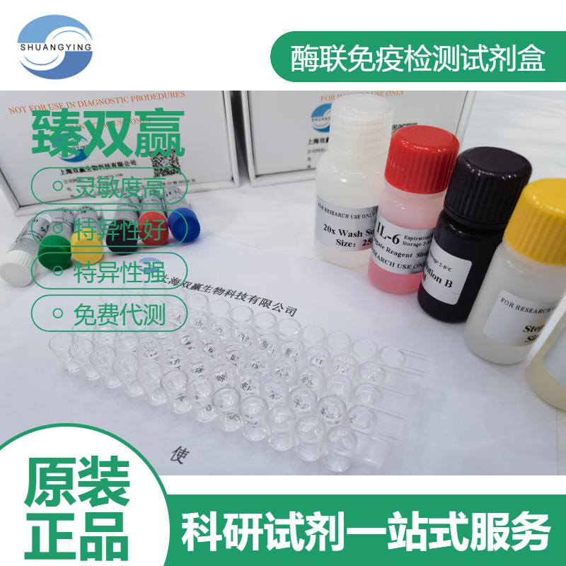 人信号素3E(SEMA3E)ELISA试剂盒
