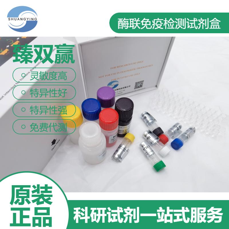 人葡萄糖转运蛋白2(GLUT2)ELISA试剂盒