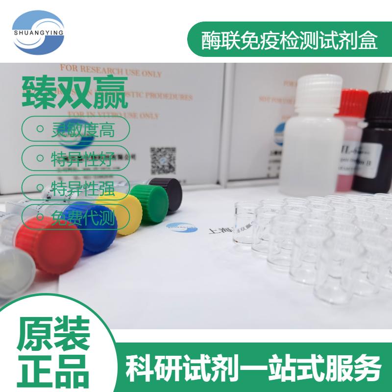 人可溶性CD23(sCD23)ELISA试剂盒