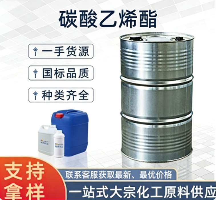 碳酸乙烯酯；碳酸锂电池原材料；