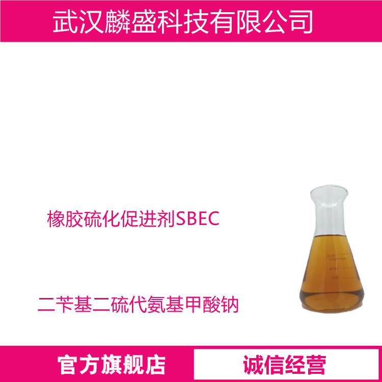 橡胶硫化促进剂SBEC 55310-46-8 二苄基二硫代氨基甲酸钠