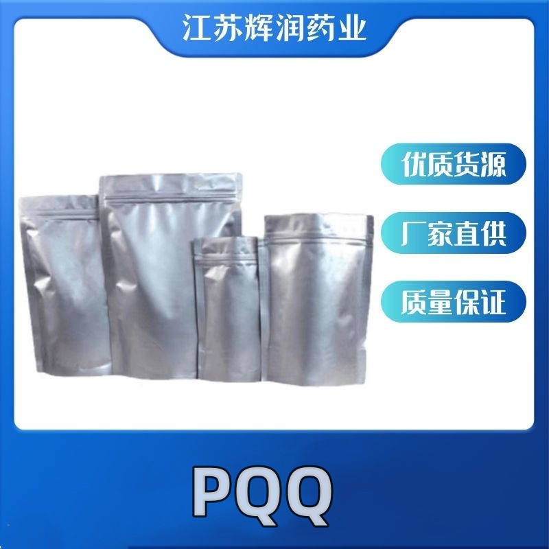 吡咯喹啉醌 72909-34-3