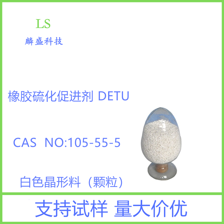 二乙基硫脲 105-55-5 橡胶硫化促进剂 DETU